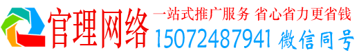 临渭官理百度平台推广